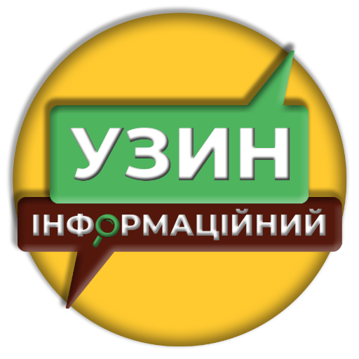 Логотип УЗИН Інформаційний